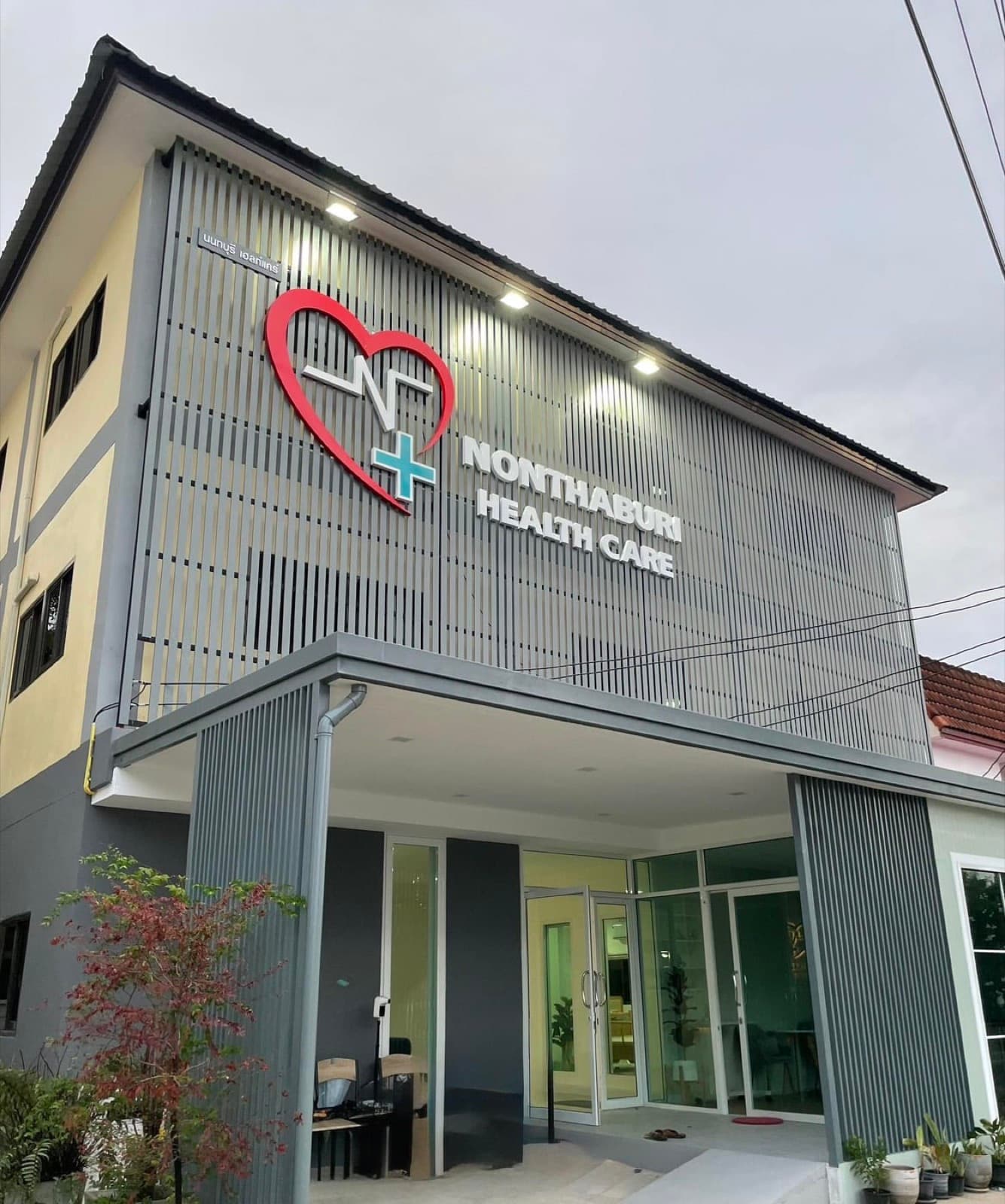 นนทบุรี เฮลท์แคร์ — 1/6